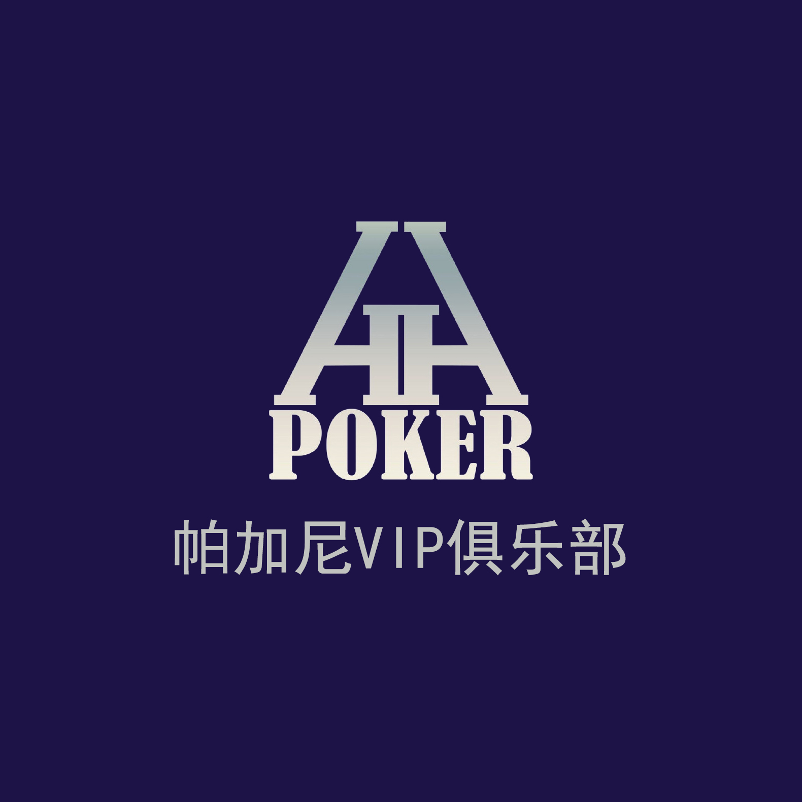 帕加尼VIP俱乐部